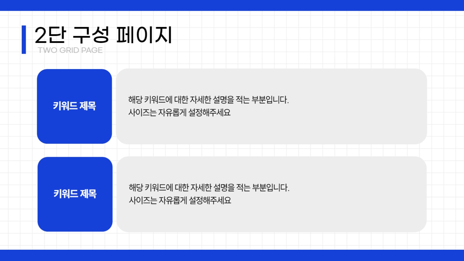 다양한 레이아웃 프레젠테이션