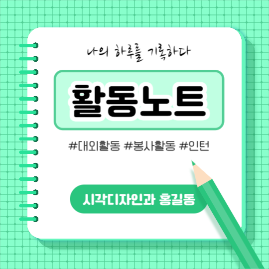 활동노트 (인스타)