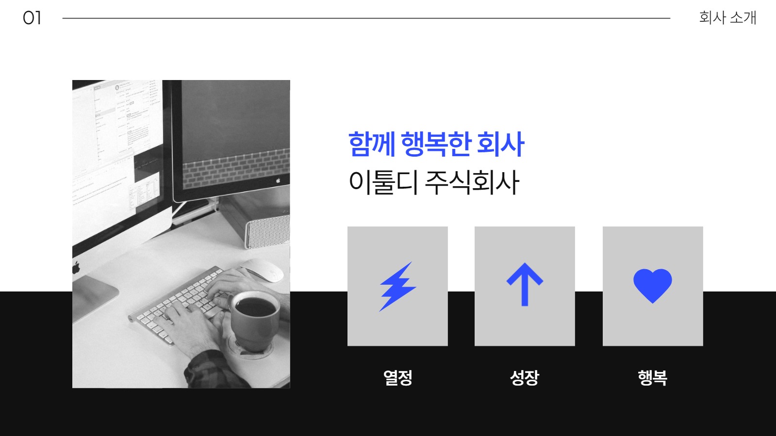 회사 소개서