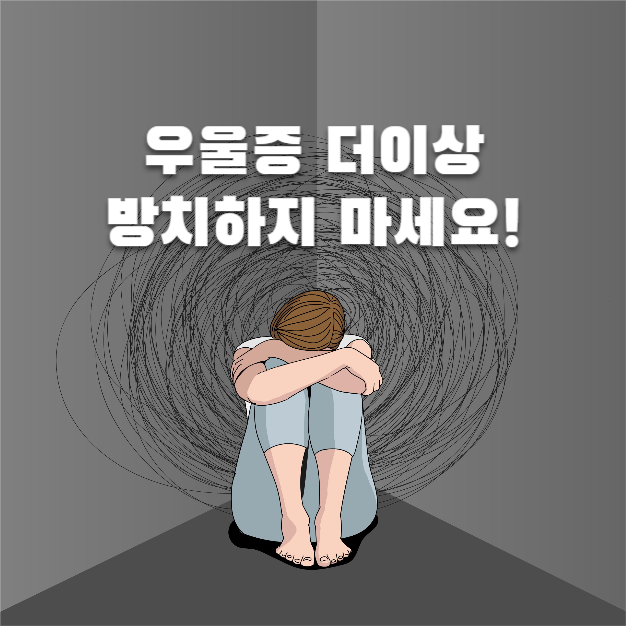 우울증 치료방법 (카드뉴스)