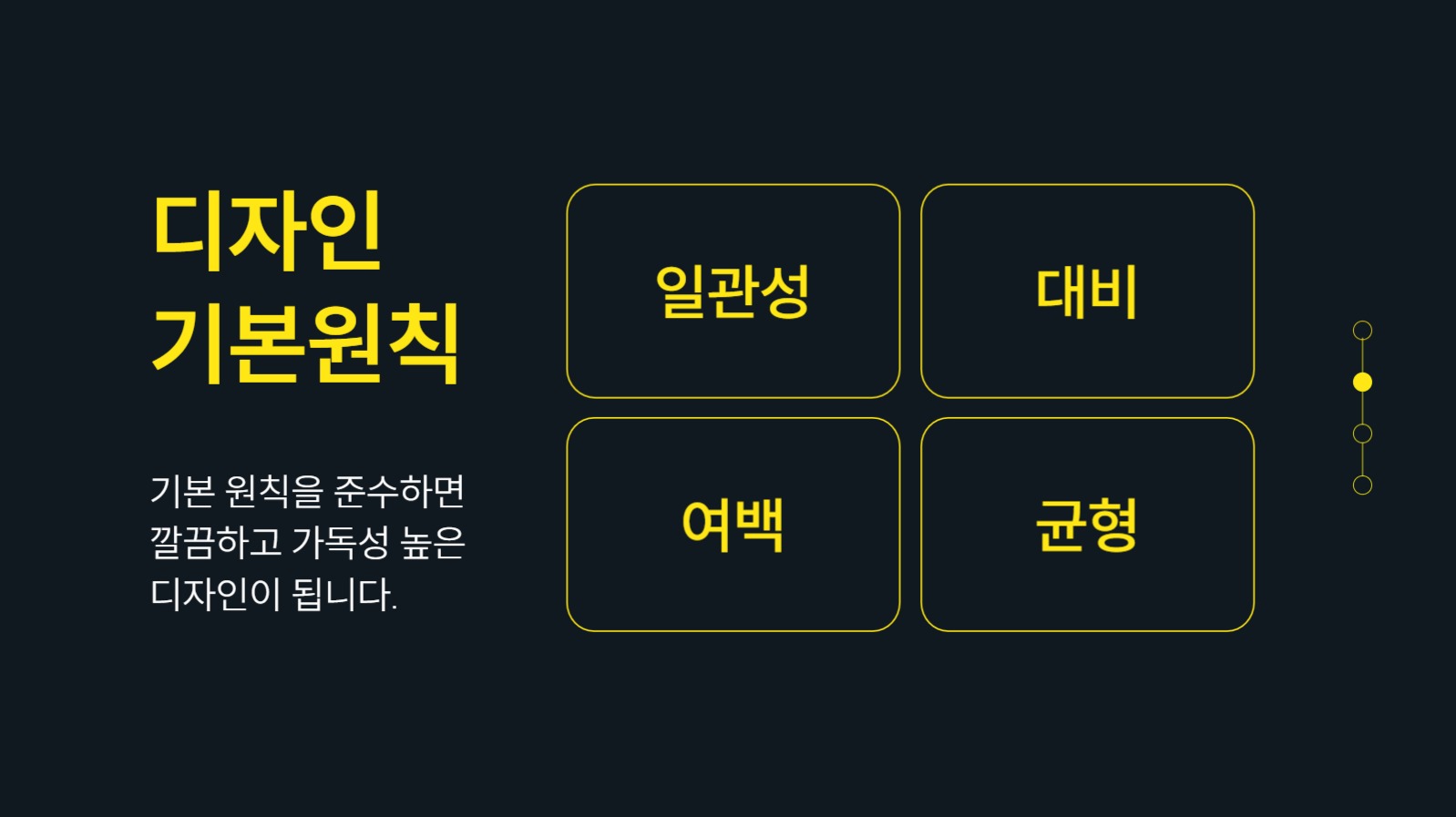 프레젠테이션 디자인 슬라이드