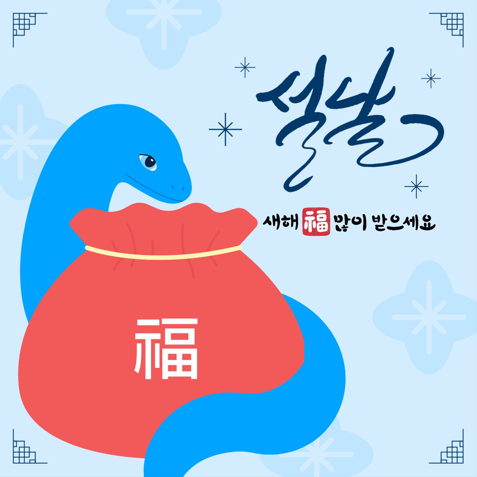 설날 인사 카드