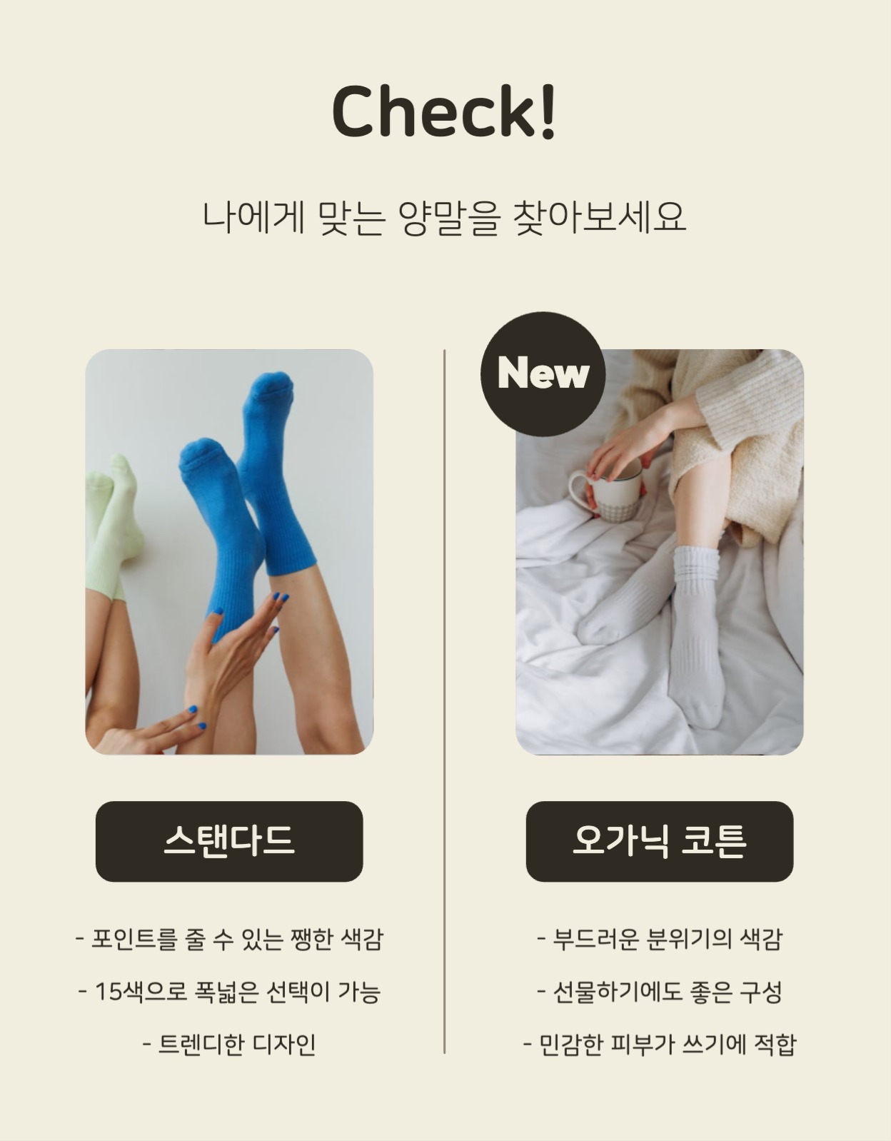 오가닉코튼 양말 상세페이지