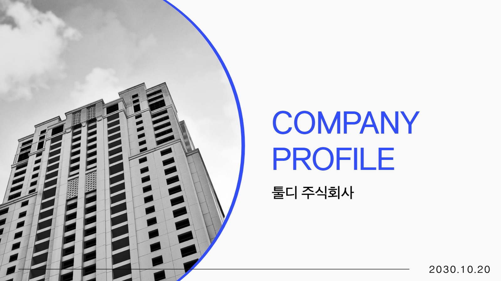 심플한 회사 소개서