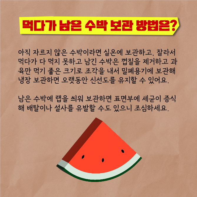 맛있는 수박 고르는 법