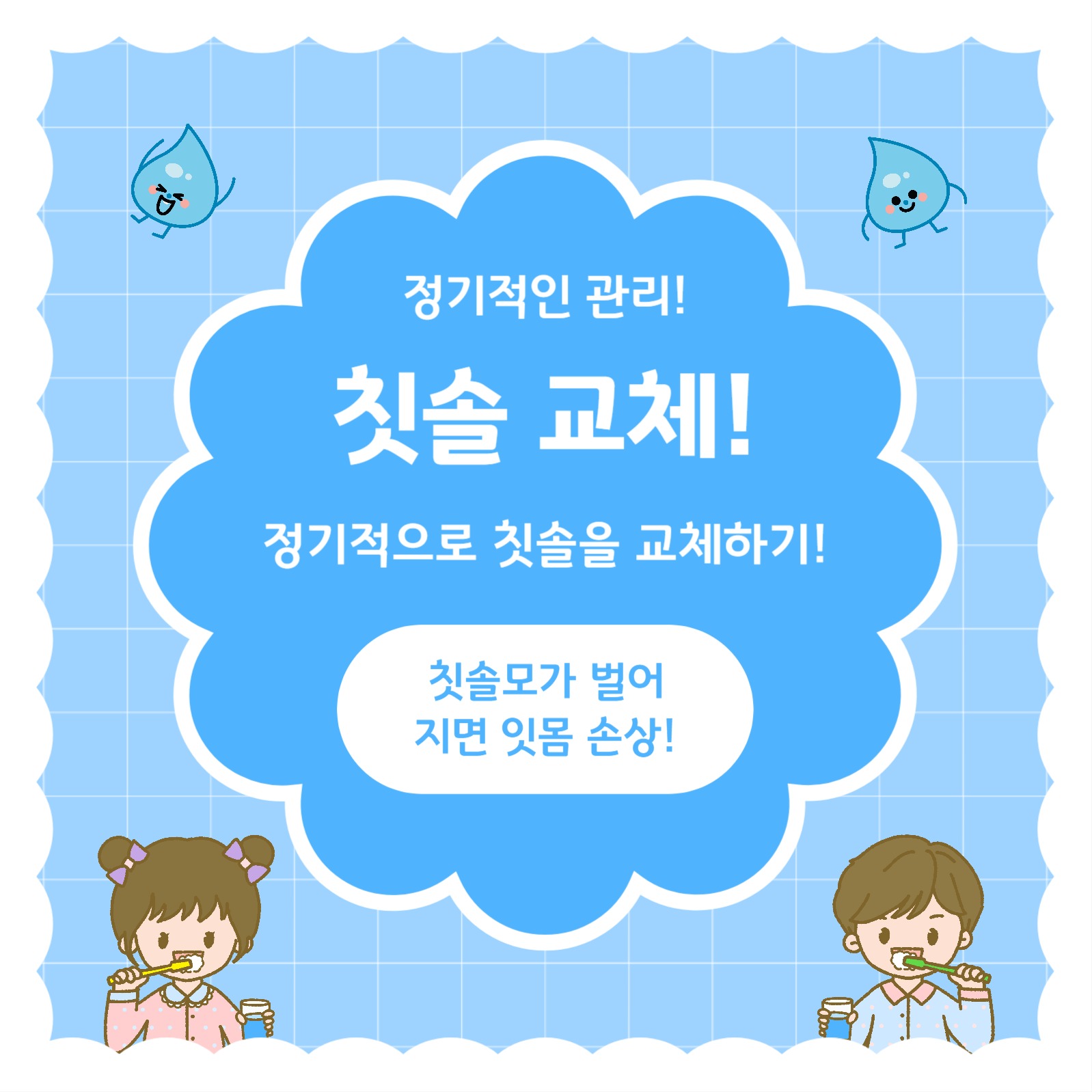 올바른 양치질 방법 (카드뉴스)