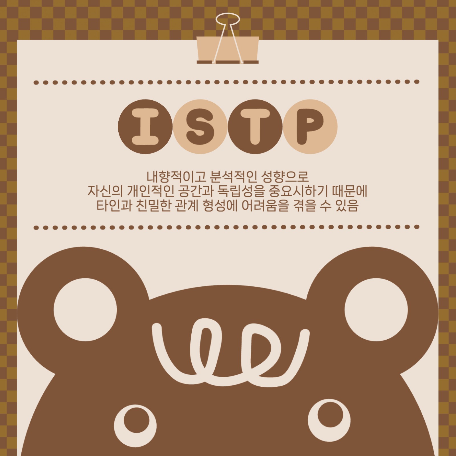 MBTI 친해지기 힘든 특징 카드뉴스