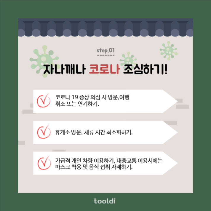 추석, 기억해야할 3가지와 행동요령