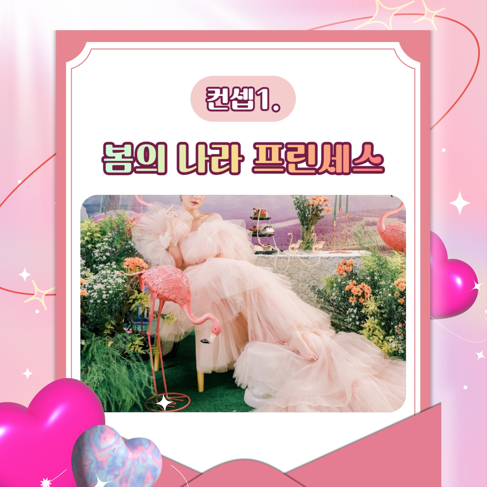 공주 컨셉 템플릿