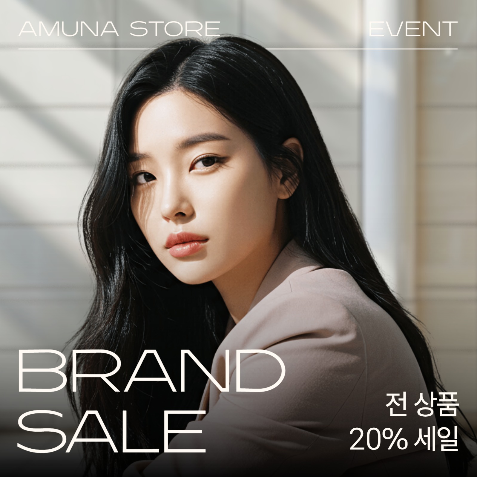 세일 이벤트 홍보 디자인