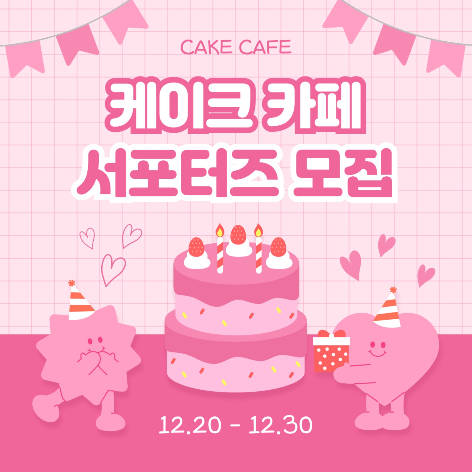 케이크 카페 서포터즈 카드뉴스
