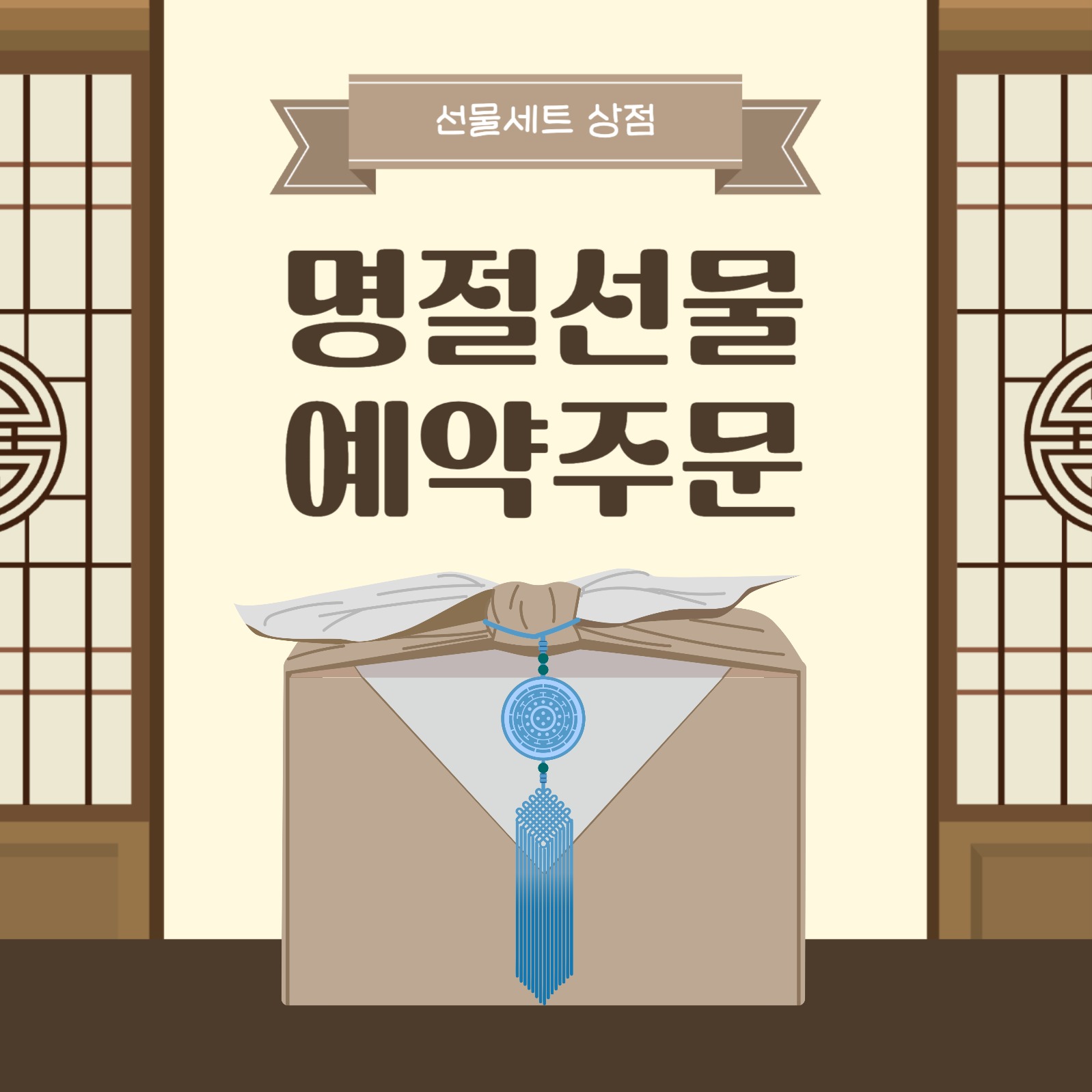 명절선물 예약주문 카드뉴스