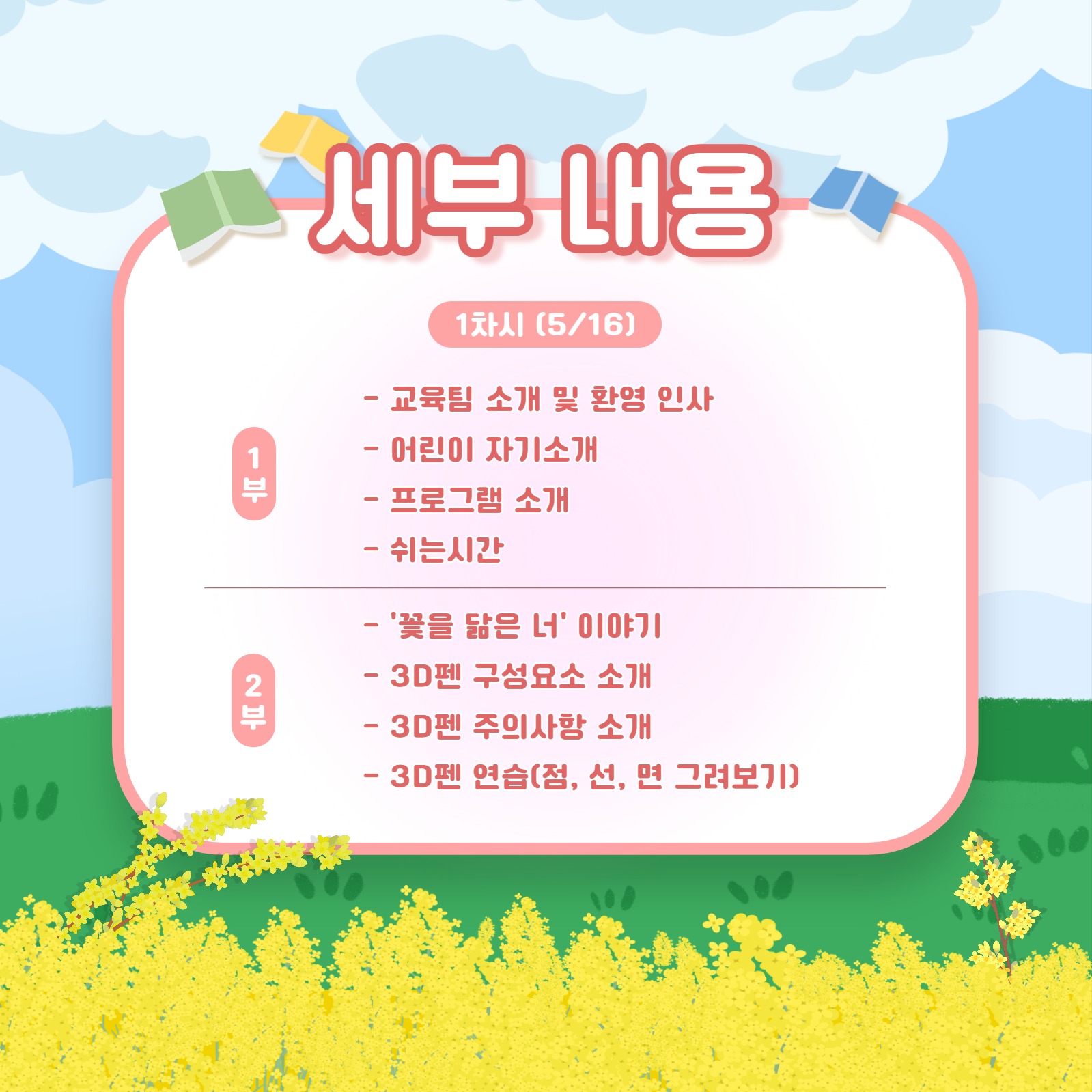 봄맞이 학습 프로그램