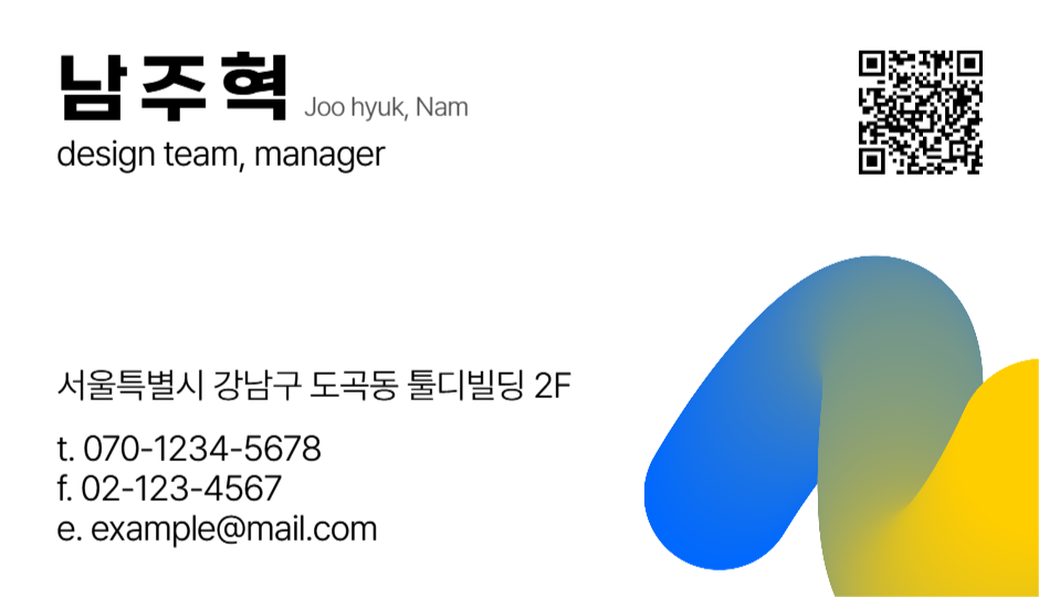 디자인팀의 디지털명함