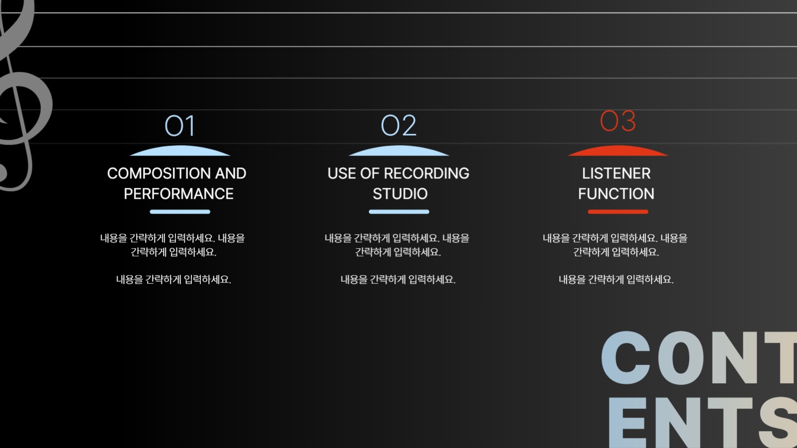음악과 공연 기획서