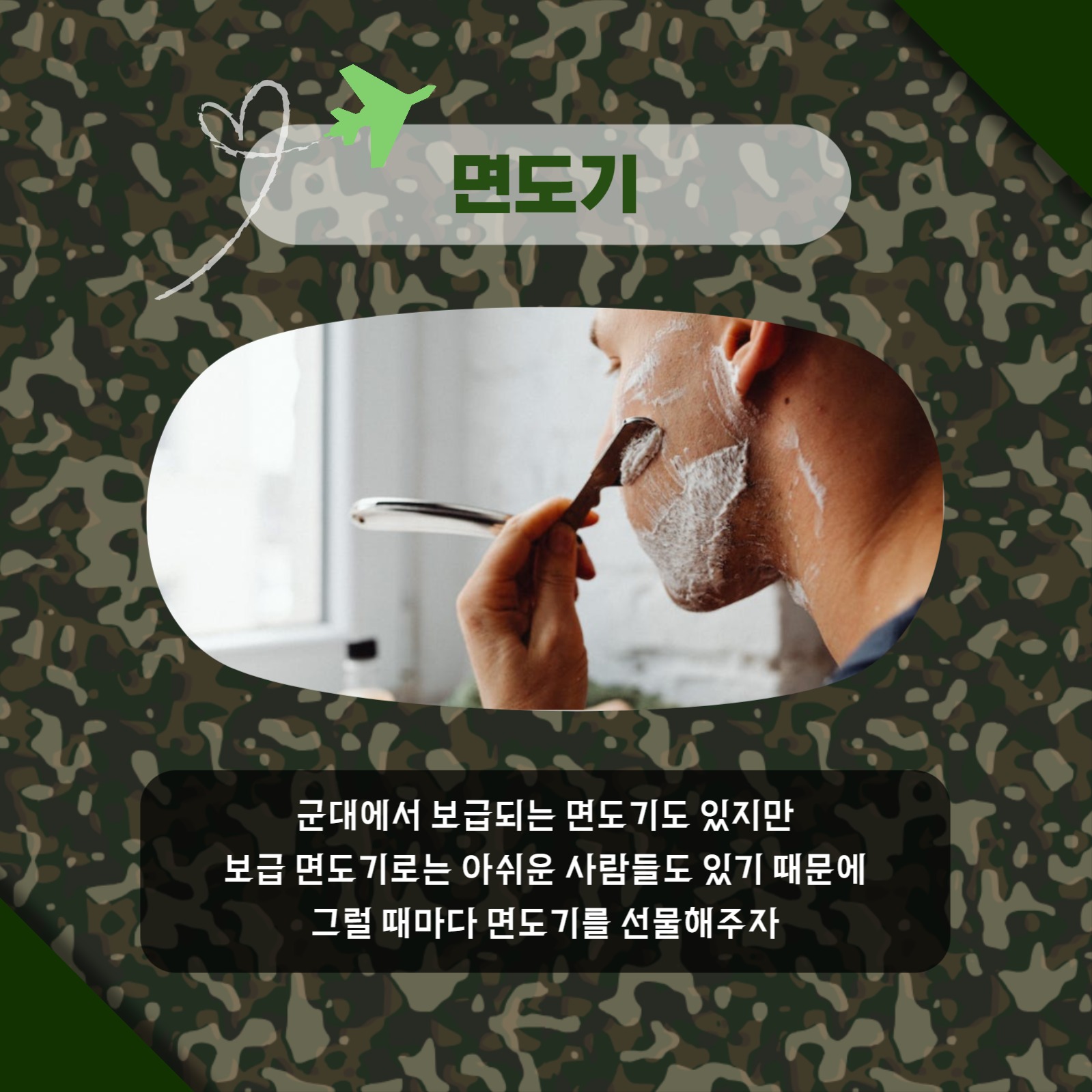 군인 선물 추천