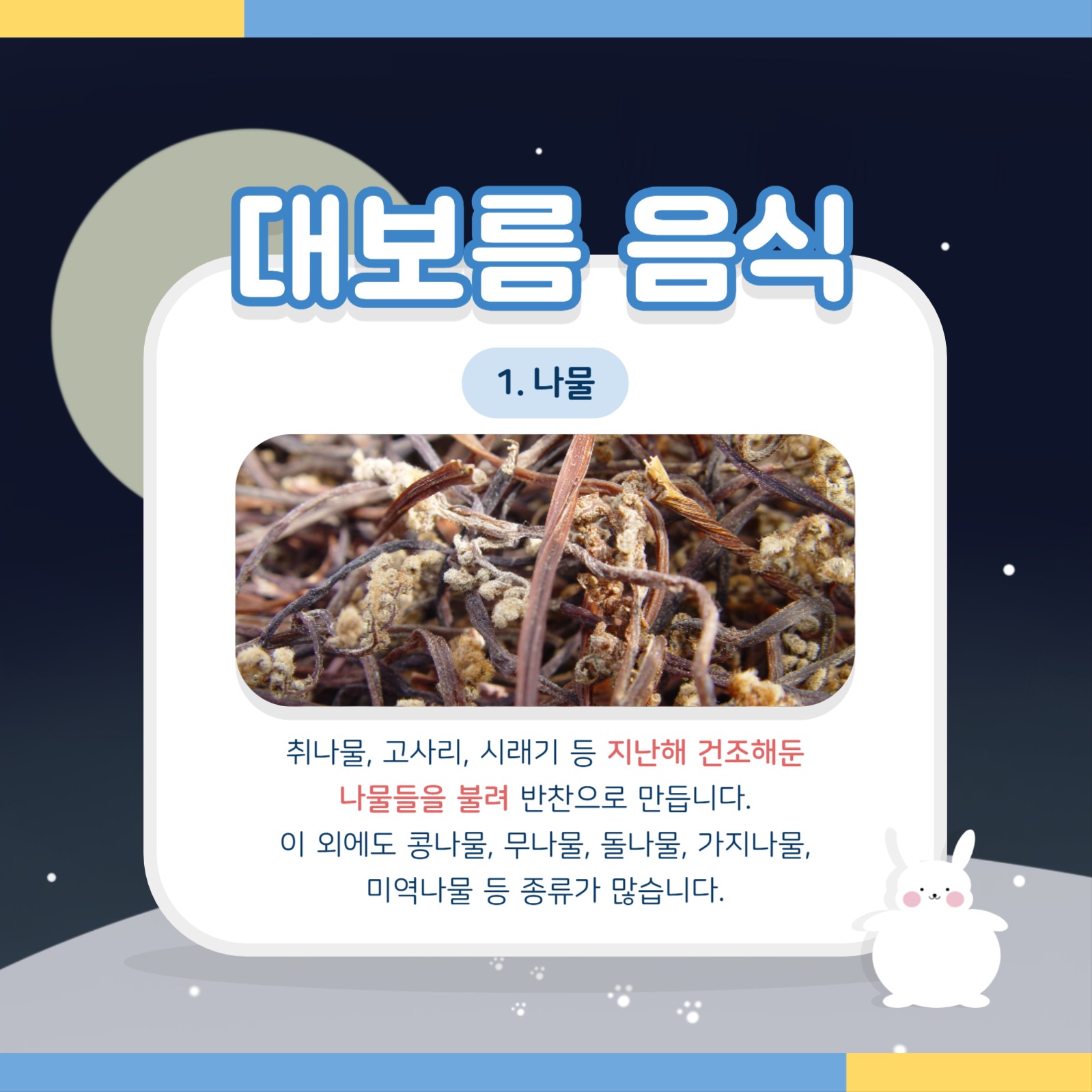 정월대보름 템플릿