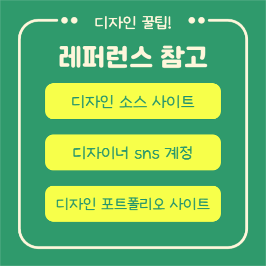 디자인 꿀팁 (카드뉴스)