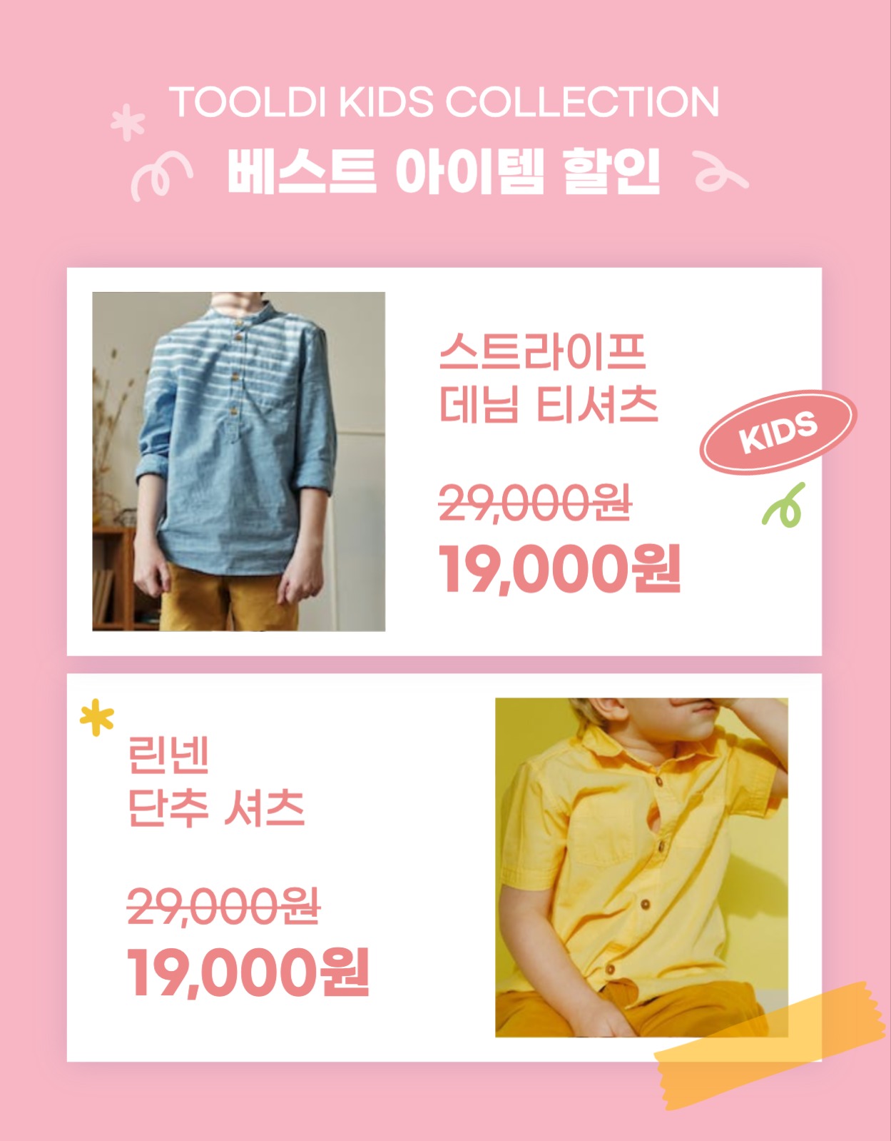 어린이 키즈 의류 쇼핑몰 상세페이지