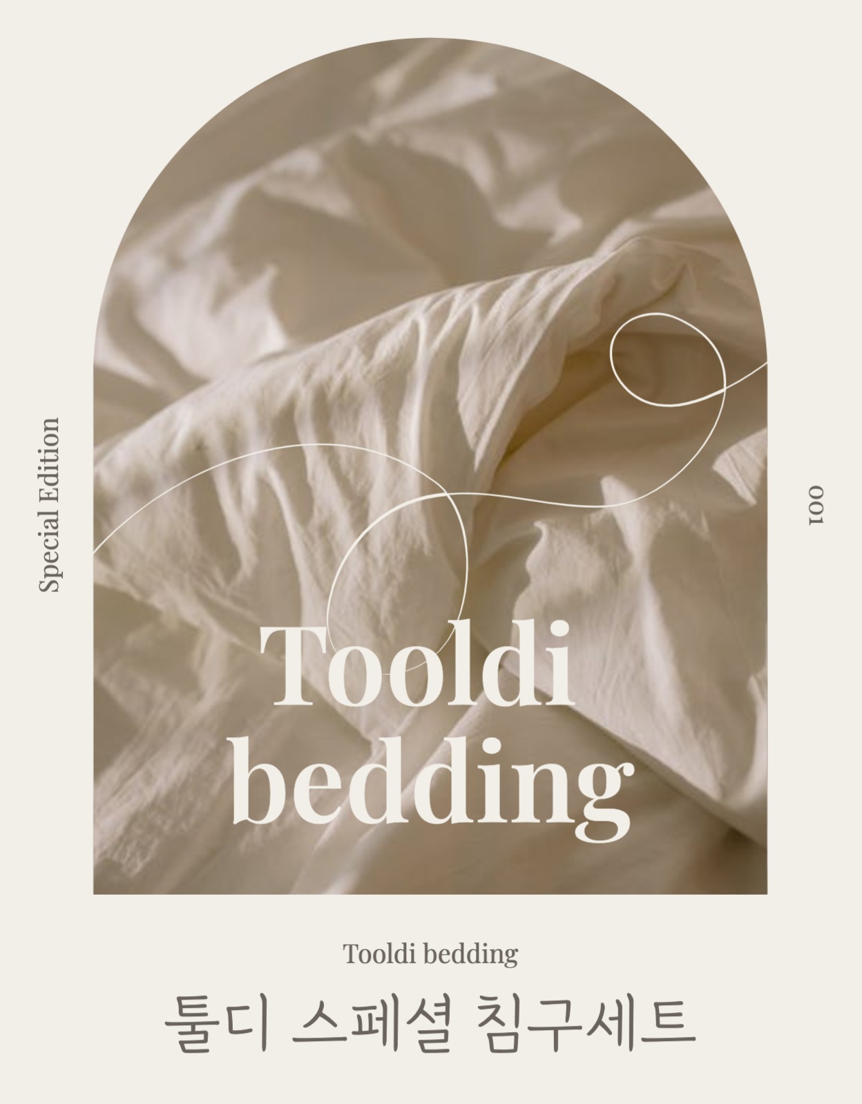 침구 인테리어 상세페이지