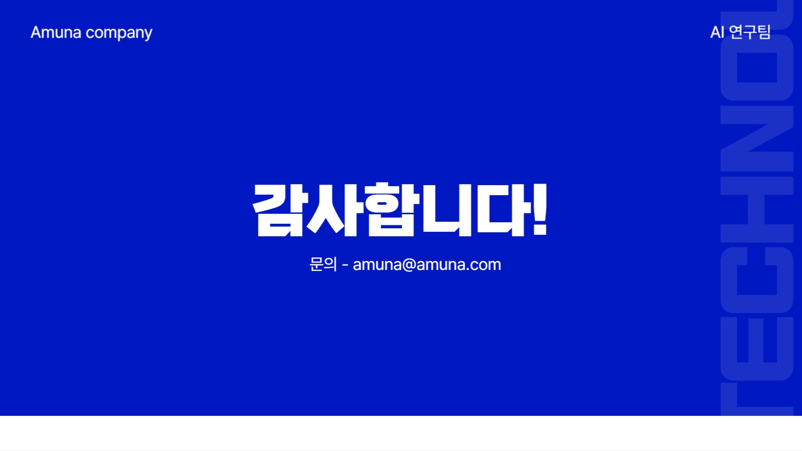 심플한 인공지능 주제 프리젠테이션