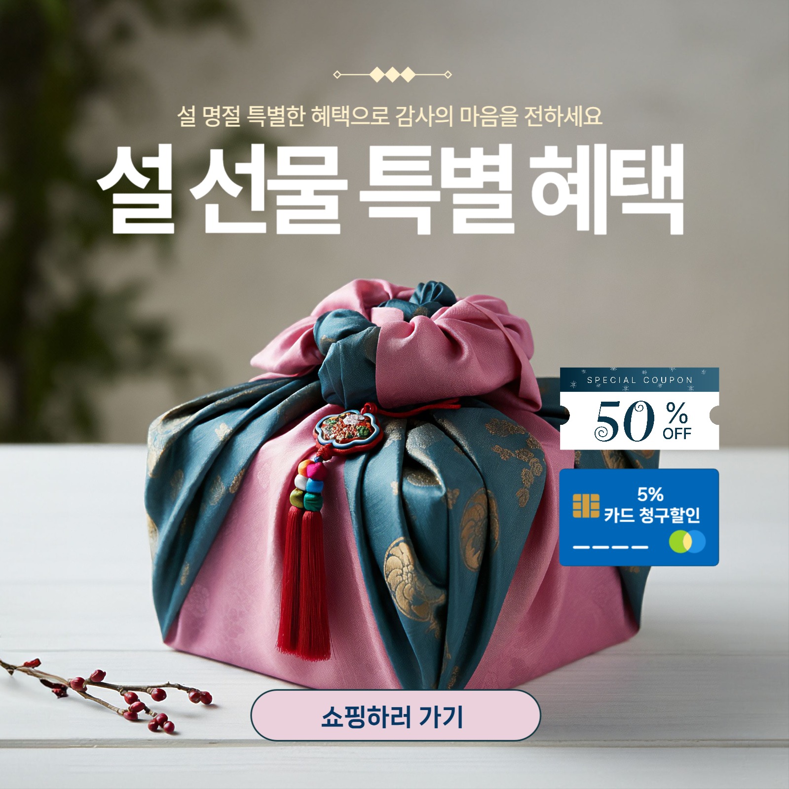 설날 설 선물 특별 판매 홍보