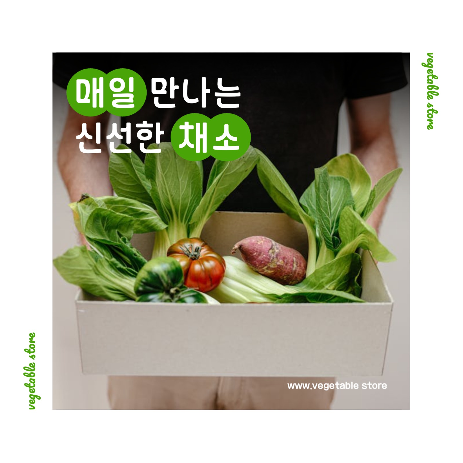 신선식품 배송 홍보