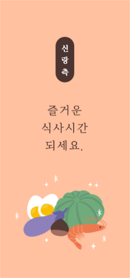 즐거운 식사 식권